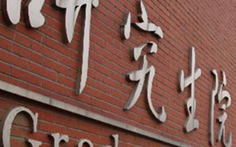 南宫NG28相信品牌的实力网址(中国)官网